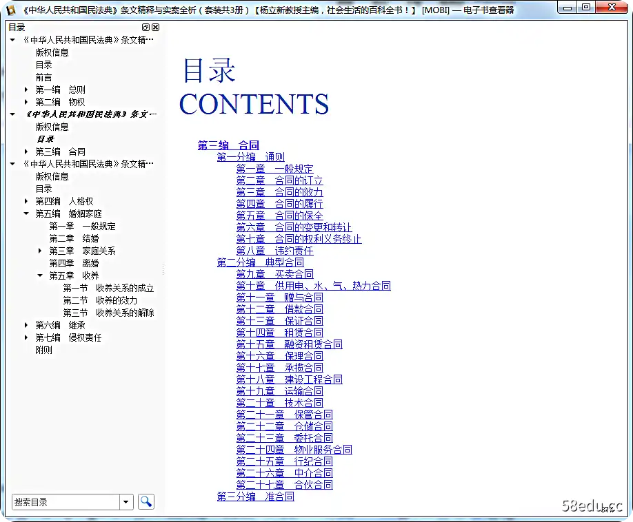 图片[6]-《民法典条文精释与实案全析》电子书pdf全三册|百度网盘下载-不可思议资源网