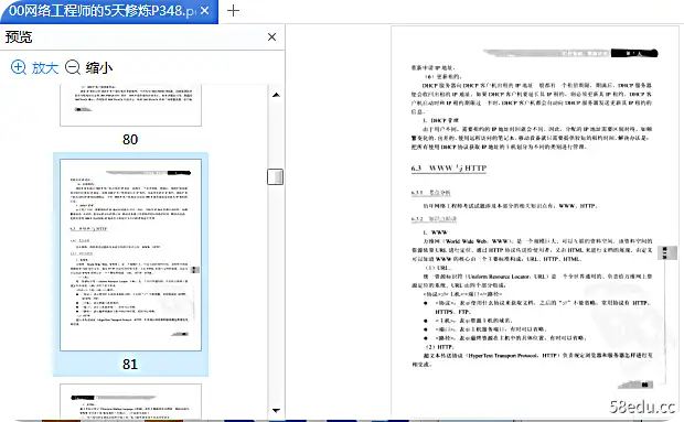 图片[5]-网络工程师的5天修炼第三版pdf免费版|百度网盘下载-不可思议资源网