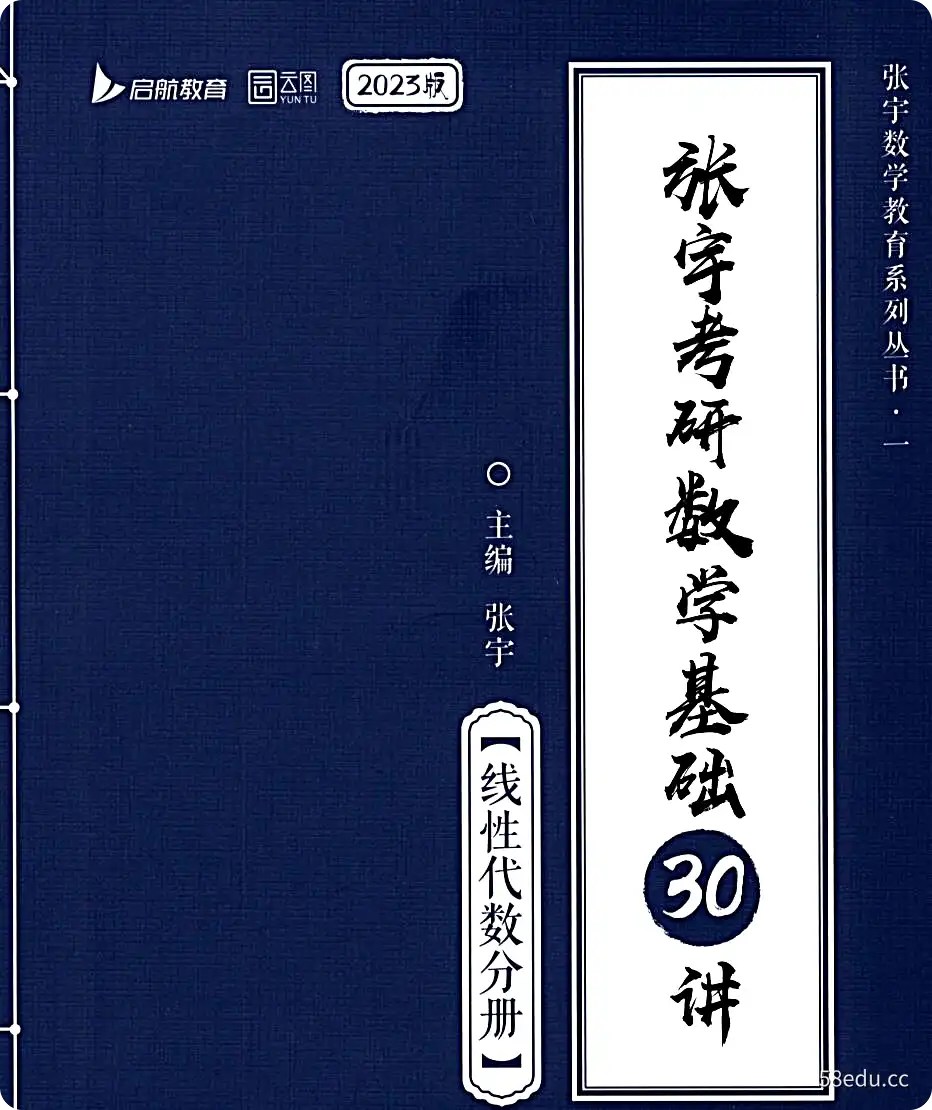 图片[2]-2023 张宇考研数学基础30讲pdf电子免费版高清无水印版|百度网盘下载-不可思议资源网