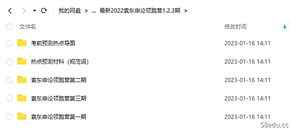 图片[2]-最新2022袁东申论领跑营1.2.3期|百度云网盘-不可思议资源网