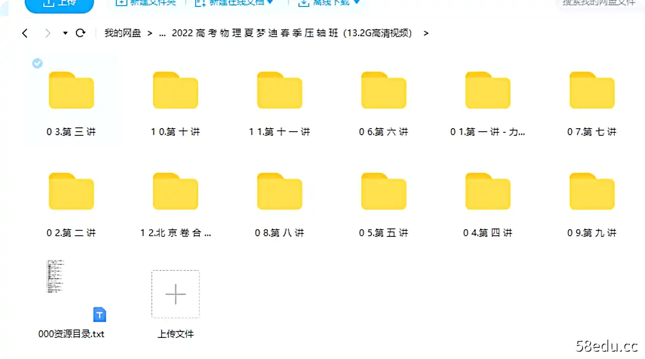 2022高考物理夏梦迪春季压轴班|百度云网盘-不可思议资源网