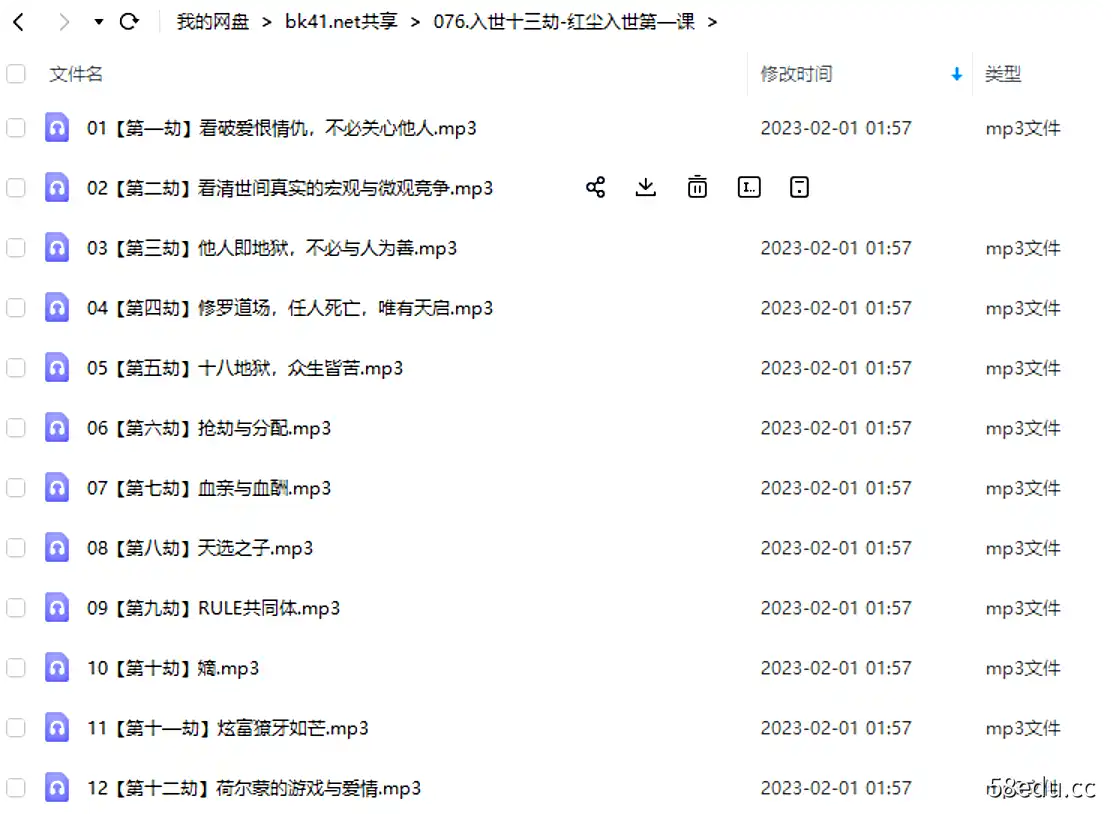 甄琦·入世十三劫-红尘入世第—课音频课程|百度网盘下载-不可思议资源网