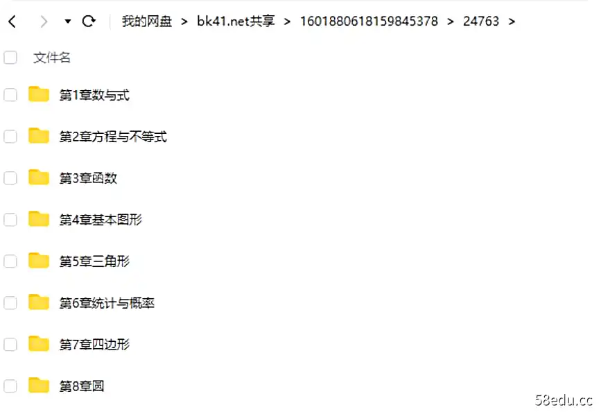 图片[2]-洋葱数学初中数学中考一轮复习视频课程|百度云网盘-不可思议资源网