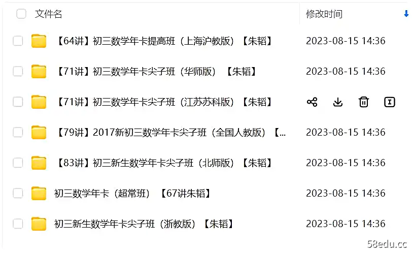 图片[2]-学而思初中数学资料合集，苏教版沪教版单元练习讲解齐全|百度云网盘-不可思议资源网