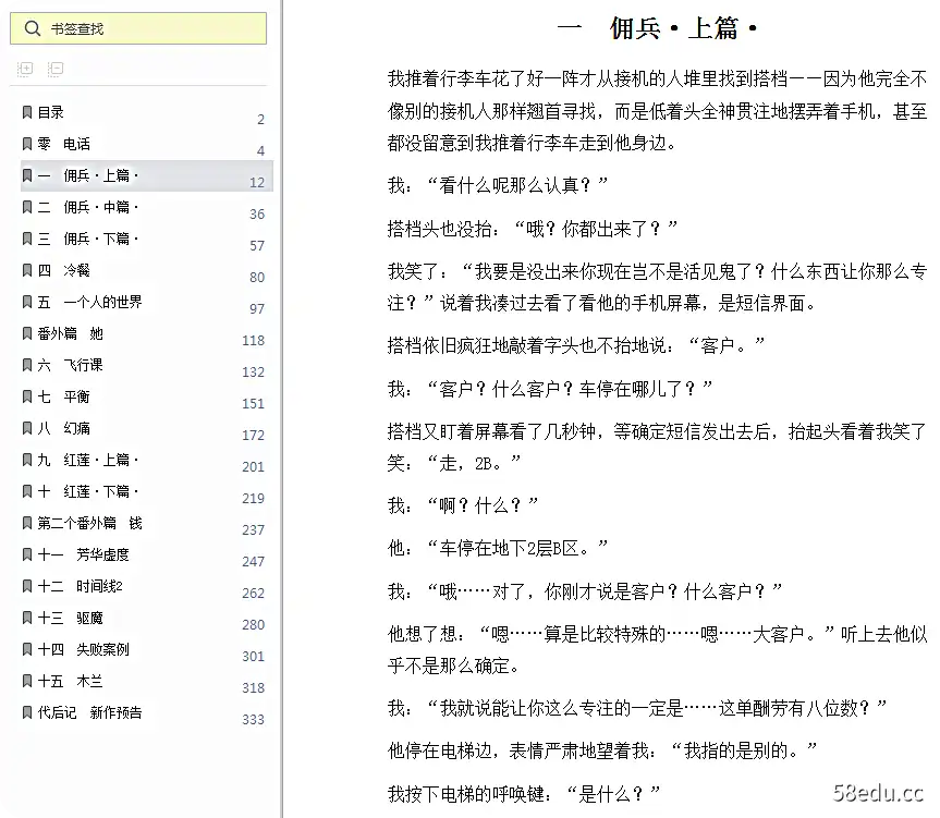 Image [2]-催眠师手记第二季PDF电子书全文下载高清文字版|百度网盘下载-不可思议资源网