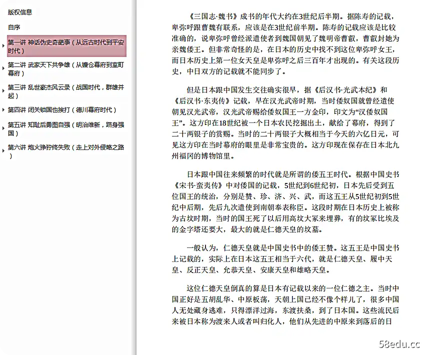 图片[8]-世界历史很有趣袁腾飞讲日本史pdf电子书|百度网盘下载-不可思议资源网