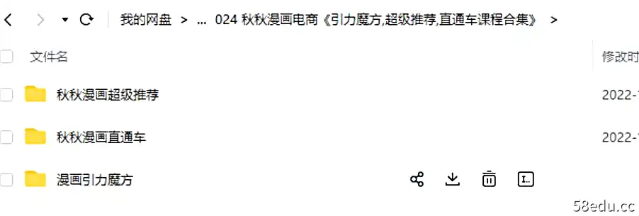 图片[2]-秋秋漫画电商《引力魔方,超级推荐,直通车课程合集》-不可思议资源网