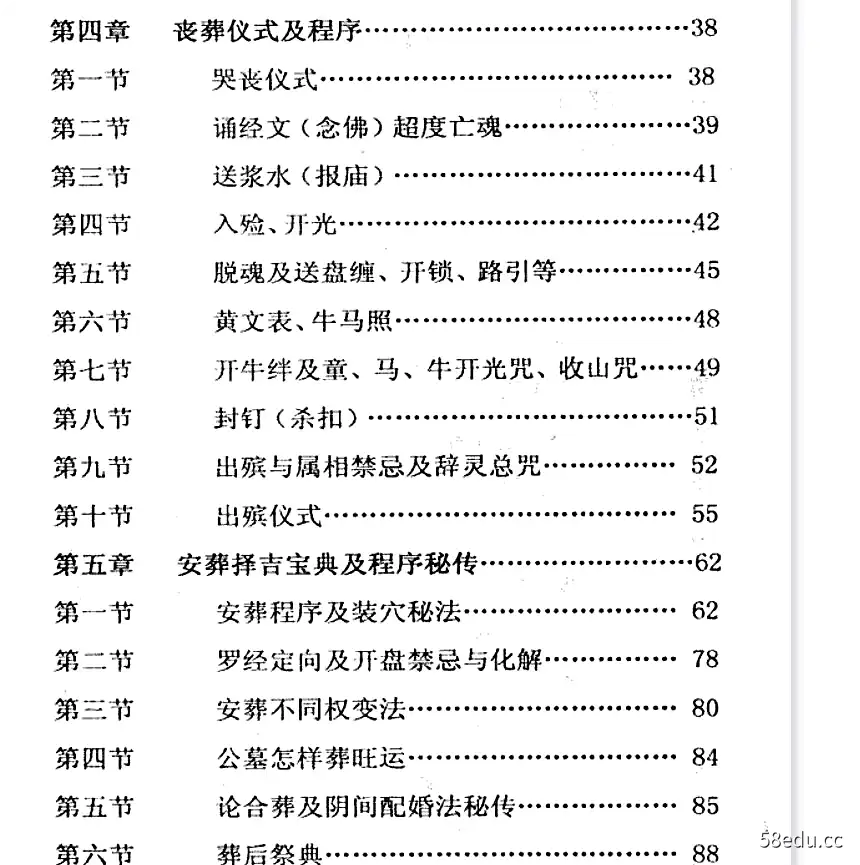图片[2]-王天琦《葬法闪玄机》PDF电子书 百度网盘下载-不可思议资源网