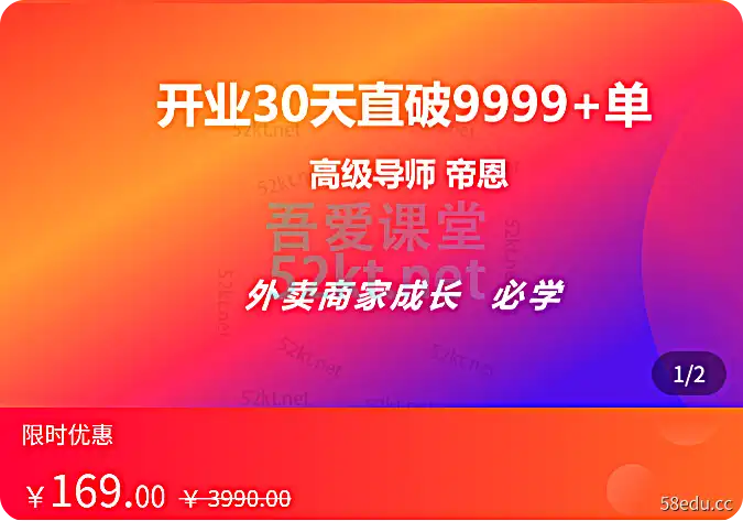 外卖院长帝恩：外卖运营爆单课程（新店爆9999+老店盘活)价值169元,百度网盘下载-不可思议资源网