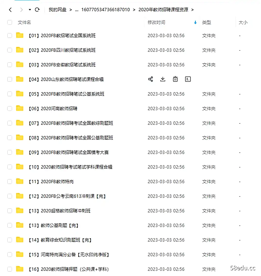 2020年教师招聘课程资源|百度云网盘-不可思议资源网