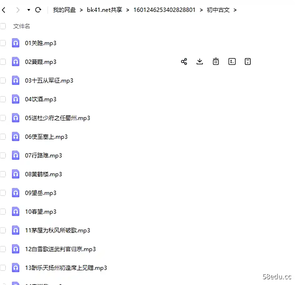 图片[2]-初中必背古诗文唱读音频/中考必备|百度云网盘-不可思议资源网