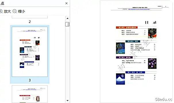 Image [4]-人教版化学九年级下册电子课本高清版完整免费版|百度网盘下载-不可思议资源网