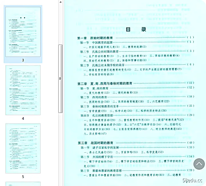 Image [2]-中国教育史第四版pdf免费版|百度网盘下载-不可思议资源网