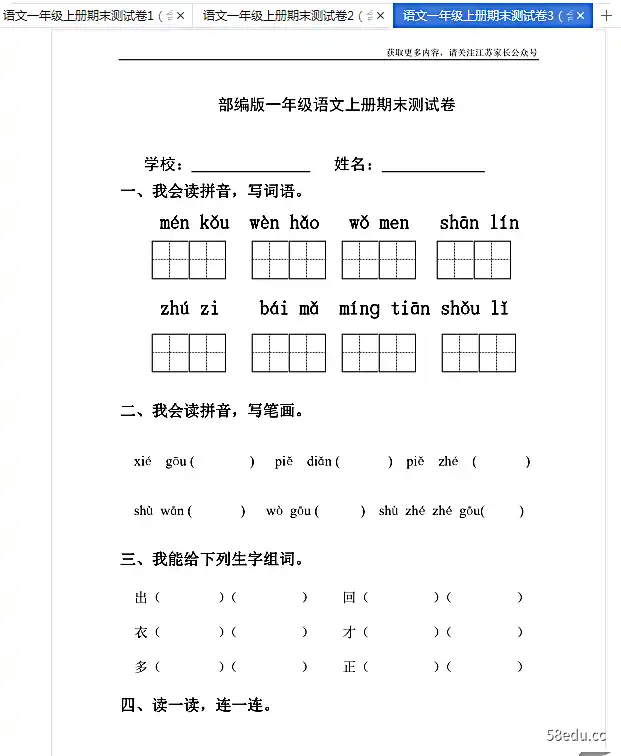 图片[7]-部编版一年级语文上册期末测试卷及答案10份打包版高清无水印|百度网盘下载-不可思议资源网