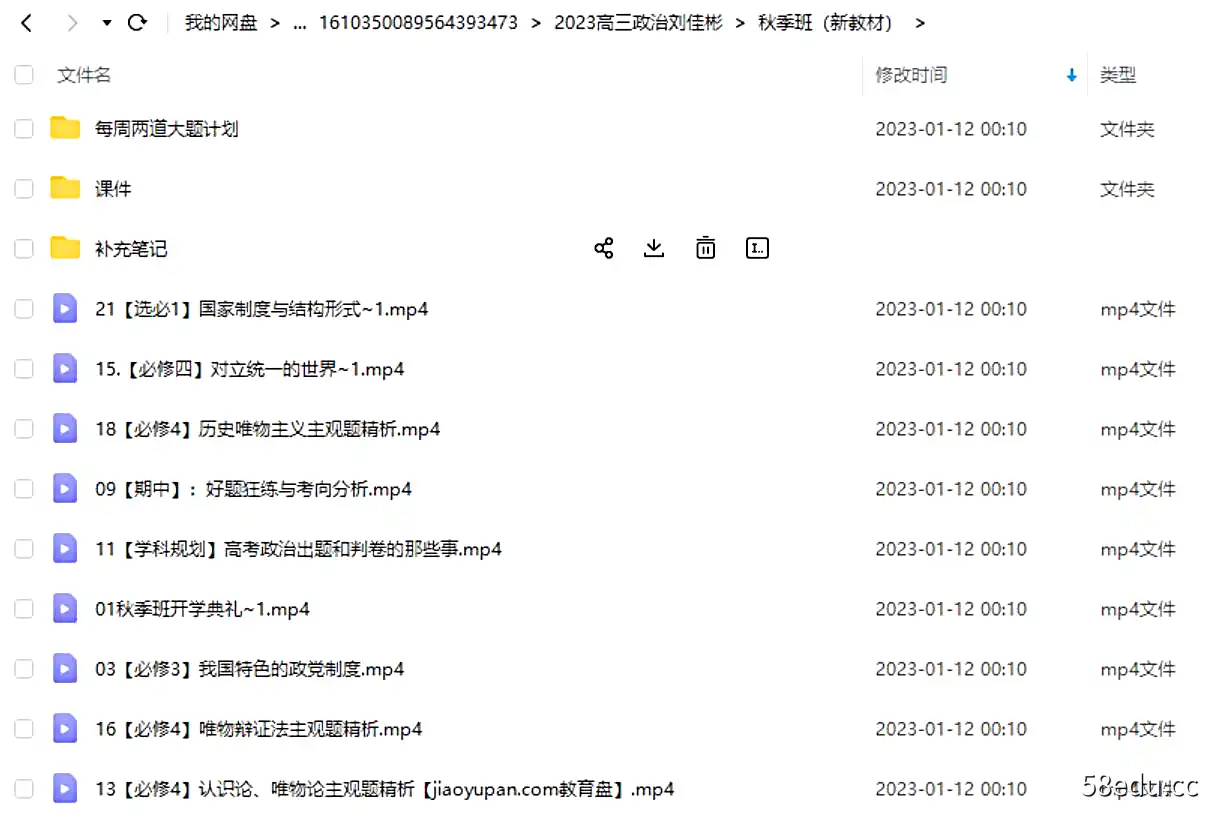 图片[2]-刘佳彬新教材 2023高三高考政治 暑假班 秋季班|百度云网盘-不可思议资源网