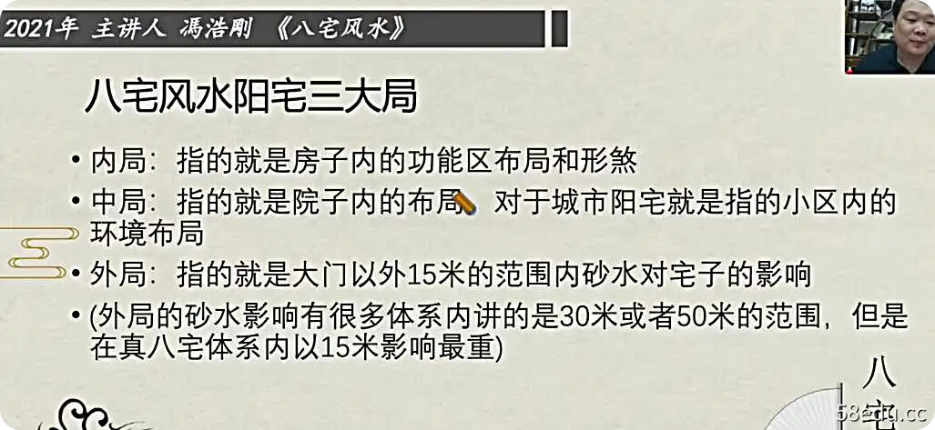 冯浩刚《八宅风水特训营》8节视频课-不可思议资源网