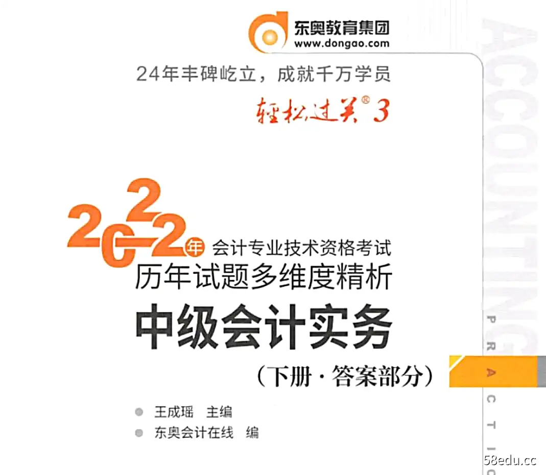 图片[2]-2022中级会计实务轻松过关一pdf上下两册高清PDF版|百度网盘下载-不可思议资源网