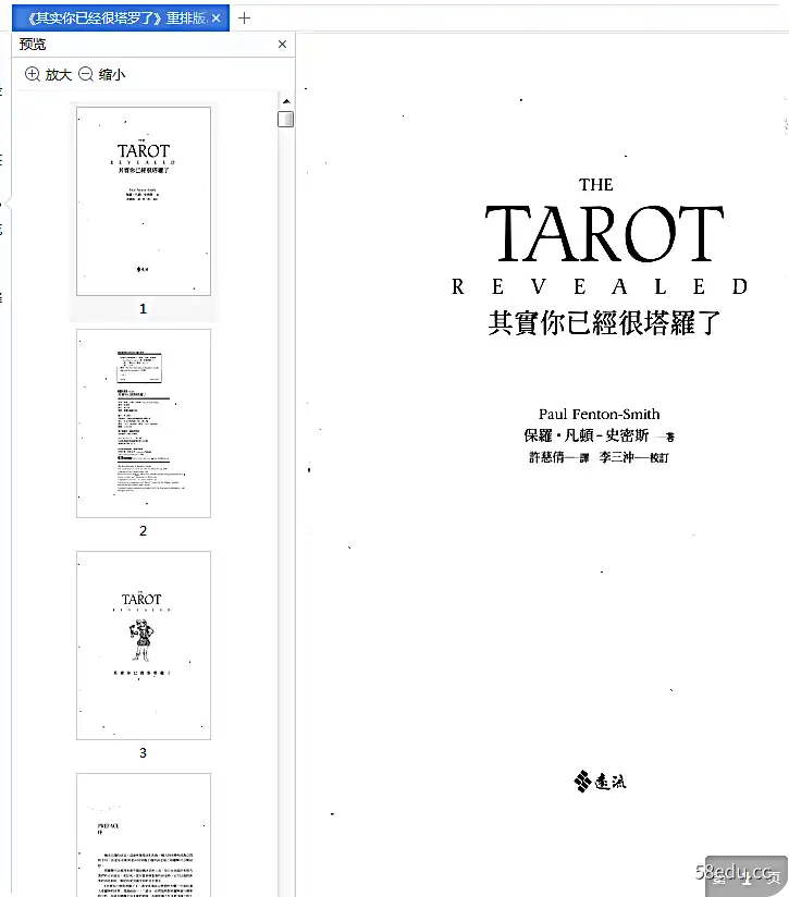 其实你有非常塔罗在线阅读电子版免费版