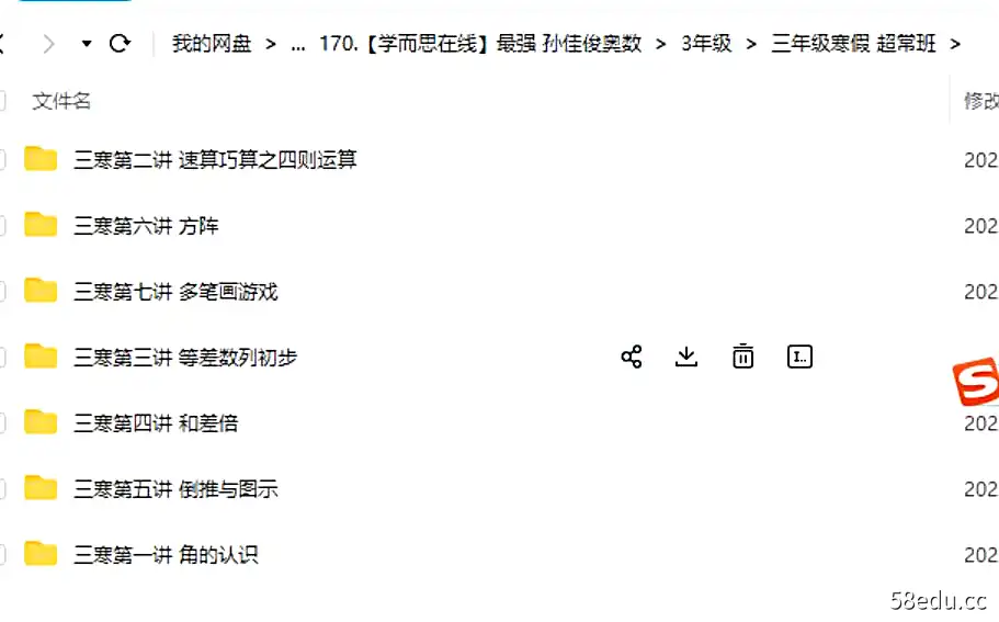 图片[4]-【学而思在线】最强 孙佳俊奥数视频课程（3-5年级+三模块）带讲义-不可思议资源网