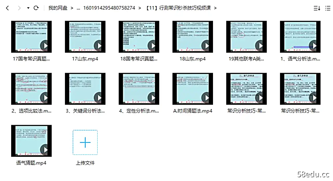 2020年公务员考试行测常识判断秒杀技巧|百度云网盘-不可思议资源网