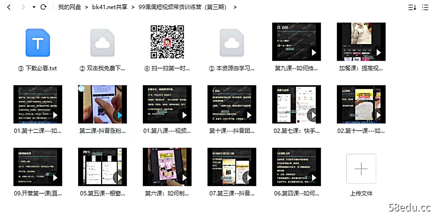 Image [7]-佩佩短视频带货训练营（第三期）价值2980元,百度网盘下载-不可思议资源网