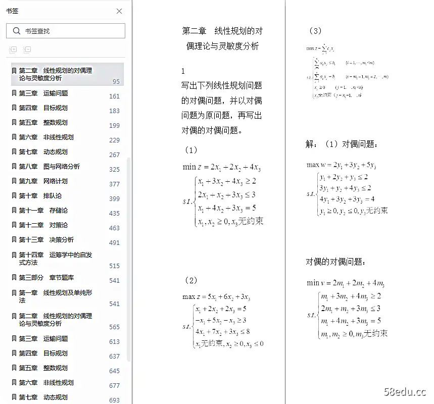 胡运泉运筹学教程第5版真问答电子版免费版