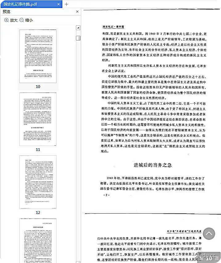 国史大事记pdf在线阅读免费版