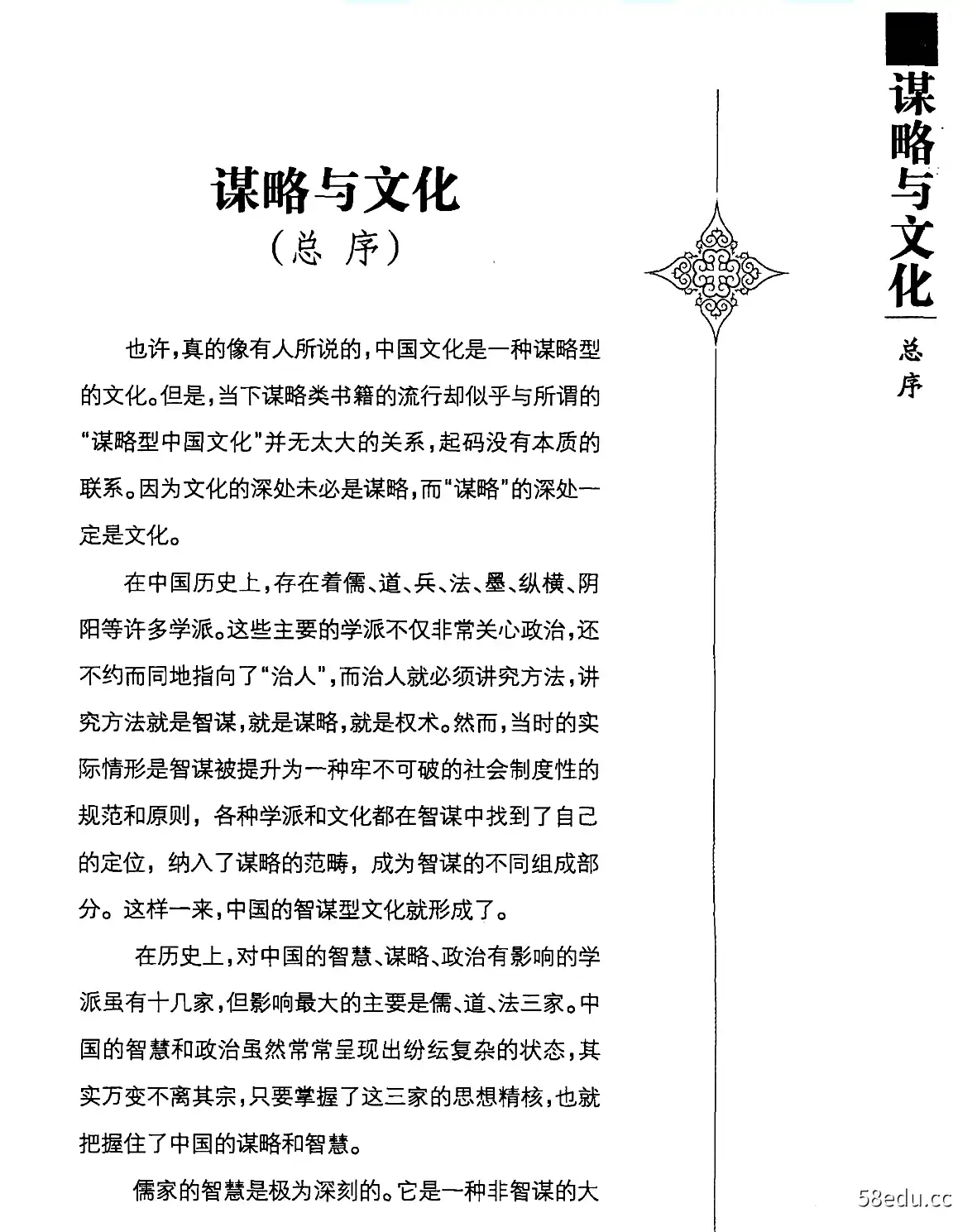 Image [5]-《天下无谋》之秘卷八书共八册电子书pdf下载全套完整版|百度网盘下载-不可思议资源网