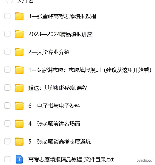 图片[2]-高考志愿填报精品教程-不可思议资源网