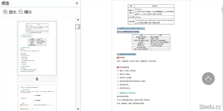 Image [8]-濮良贵机械设计(第十版)笔记和课后习题详解(含考研真题)免费下载高清完整版|百度网盘下载-不可思议资源网