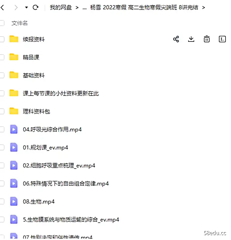 图片[3]-杨雪2022寒假高二生物寒假尖端班8讲完结|百度云网盘-不可思议资源网