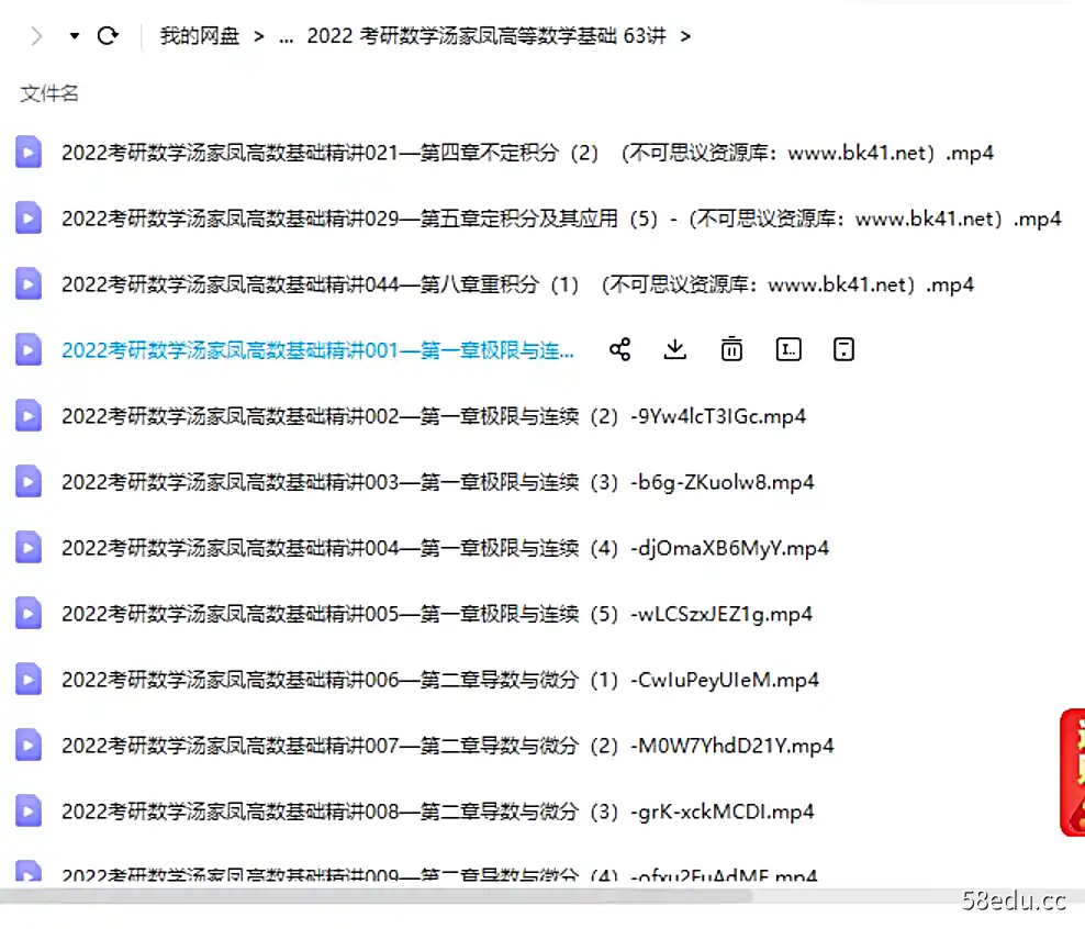 Image [2]-2022 考研数学汤家凤高等数学基础|百度云网盘-不可思议资源网