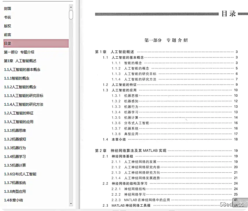 Image [4]-matlab智能算法pdf|百度网盘下载-不可思议资源网