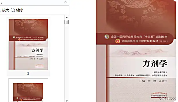 图片[7]-中医方剂学第十版pdf免费版|百度网盘下载-不可思议资源网