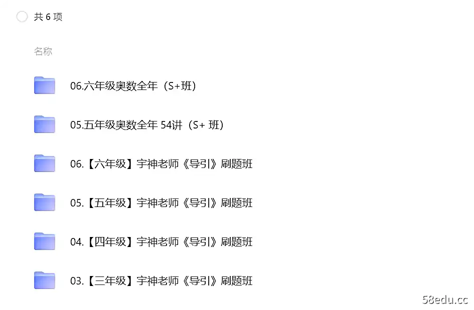 宇神总合集,宇神老师《导引》刷题班,小学奥数宇神老师专题课,不做过多解释-不可思议资源网