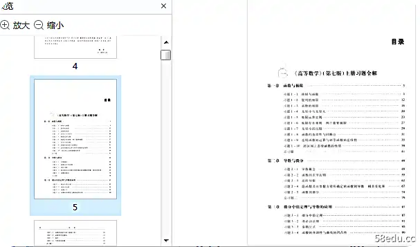 图片[5]-同济高等数学习题全解指南第七版pdf完整版|百度网盘下载-不可思议资源网