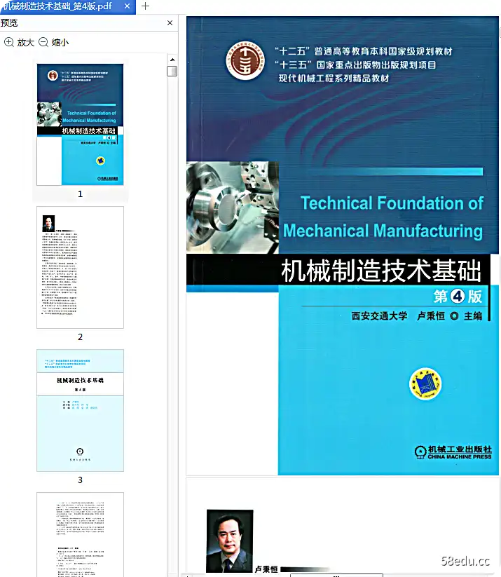 Image [2]-机械制造技术基础第四版电子版pdf|百度网盘下载-不可思议资源网
