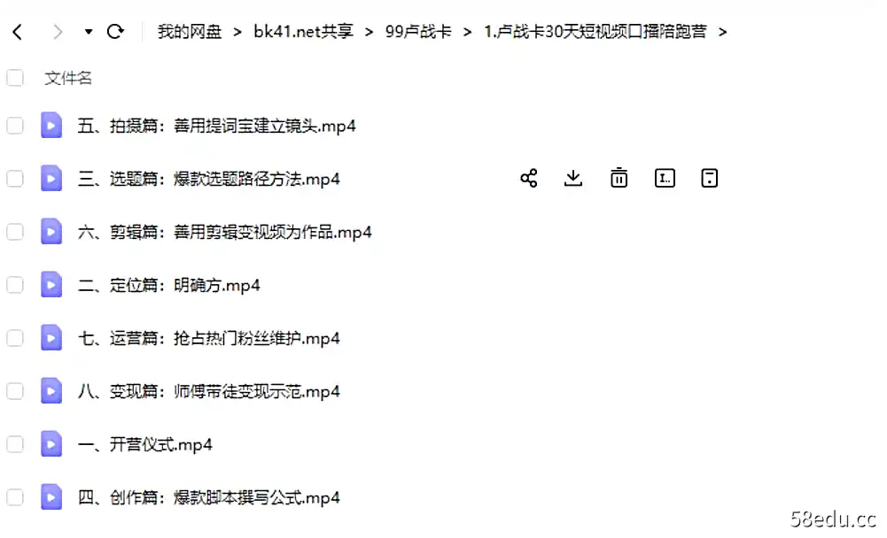 图片[4]-卢战卡:30天短视频口播陪跑营（完结）,百度网盘下载-不可思议资源网