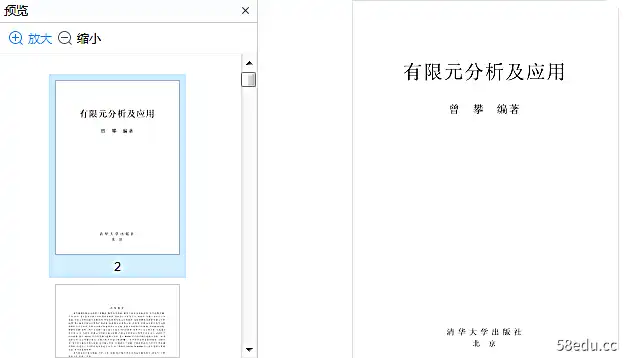 图片[8]-《有限元分析及应用》PDF版高清完整版|百度网盘下载-不可思议资源网