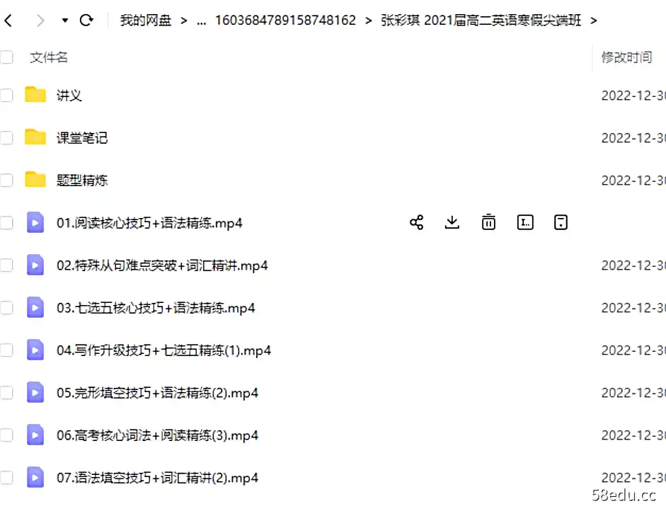 图片[2]-2021届高二英语寒假尖端班 张彩琪|百度云网盘-不可思议资源网