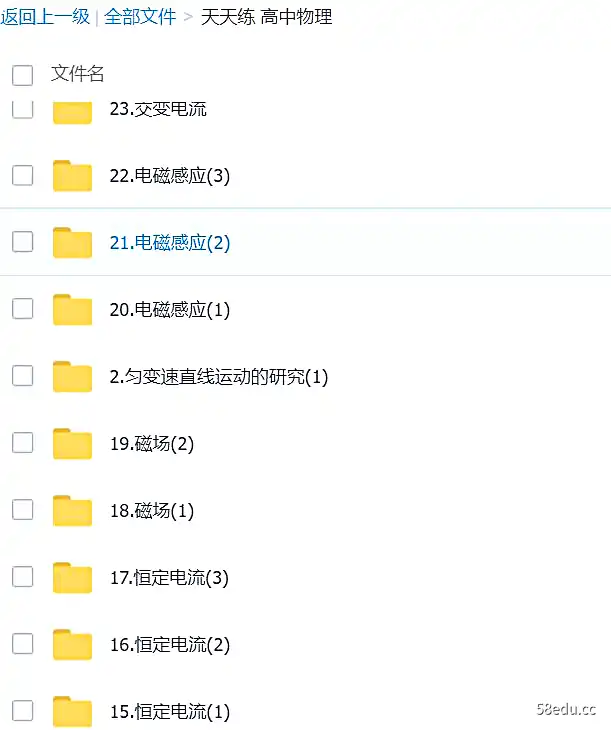 Image [2]-乐乐课堂高中物理天天练全套视频教程|百度云网盘-不可思议资源网