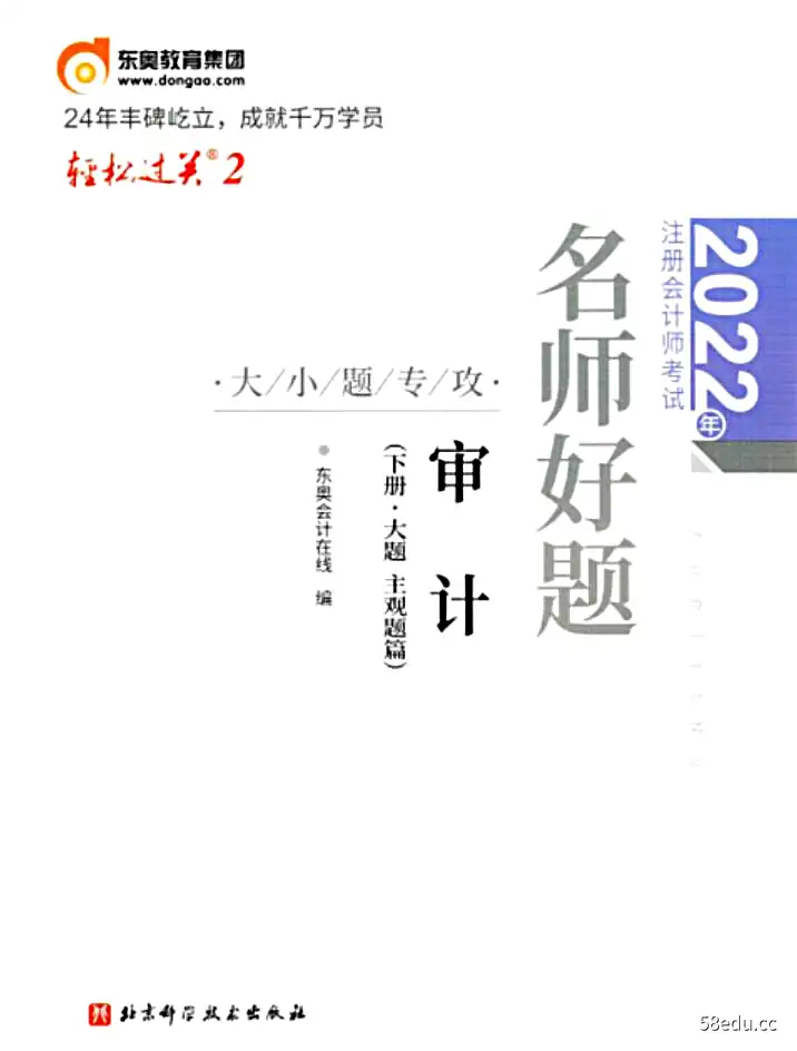 2022年注会CPA全科轻松过关二【全套】-不可思议资源网