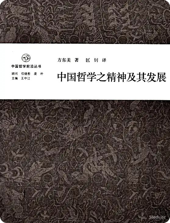中国哲学精神及其发展PDF 中国哲学精神及其发展PDF