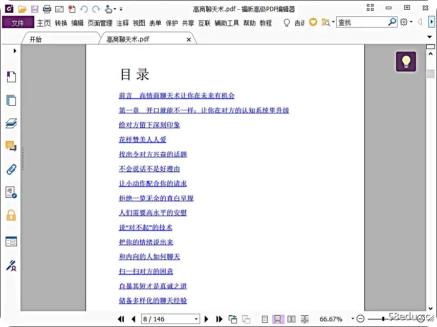 Image [2]-《高情商聊天术》pdf电子书免费下载|百度网盘下载-不可思议资源网