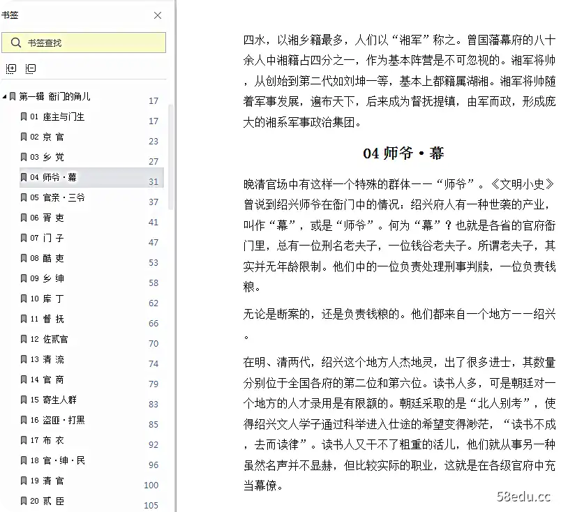 图片[7]-衙门绝密录pdf电子书高清文字版|百度网盘下载-不可思议资源网