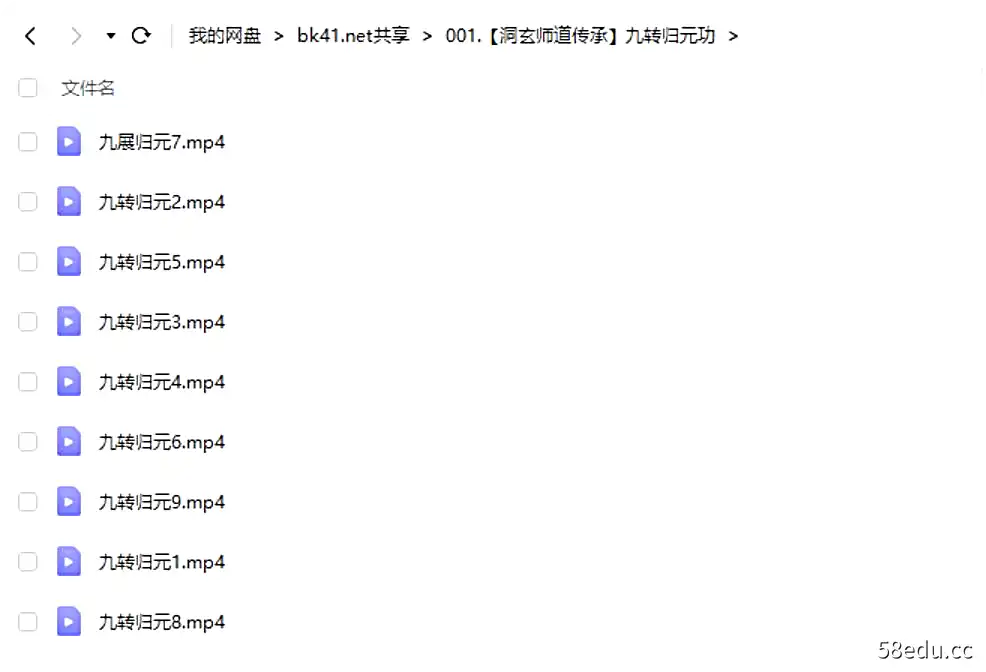 Image [2]-洞玄师道传承《九转归元功》视频教程9节-不可思议资源网