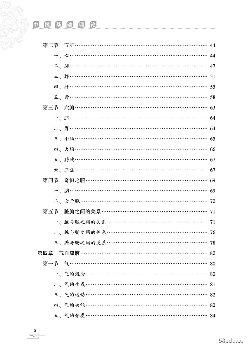 图片[3]-《中医基础理论》许筱颖主编|(pdf)电子书下载-不可思议资源网