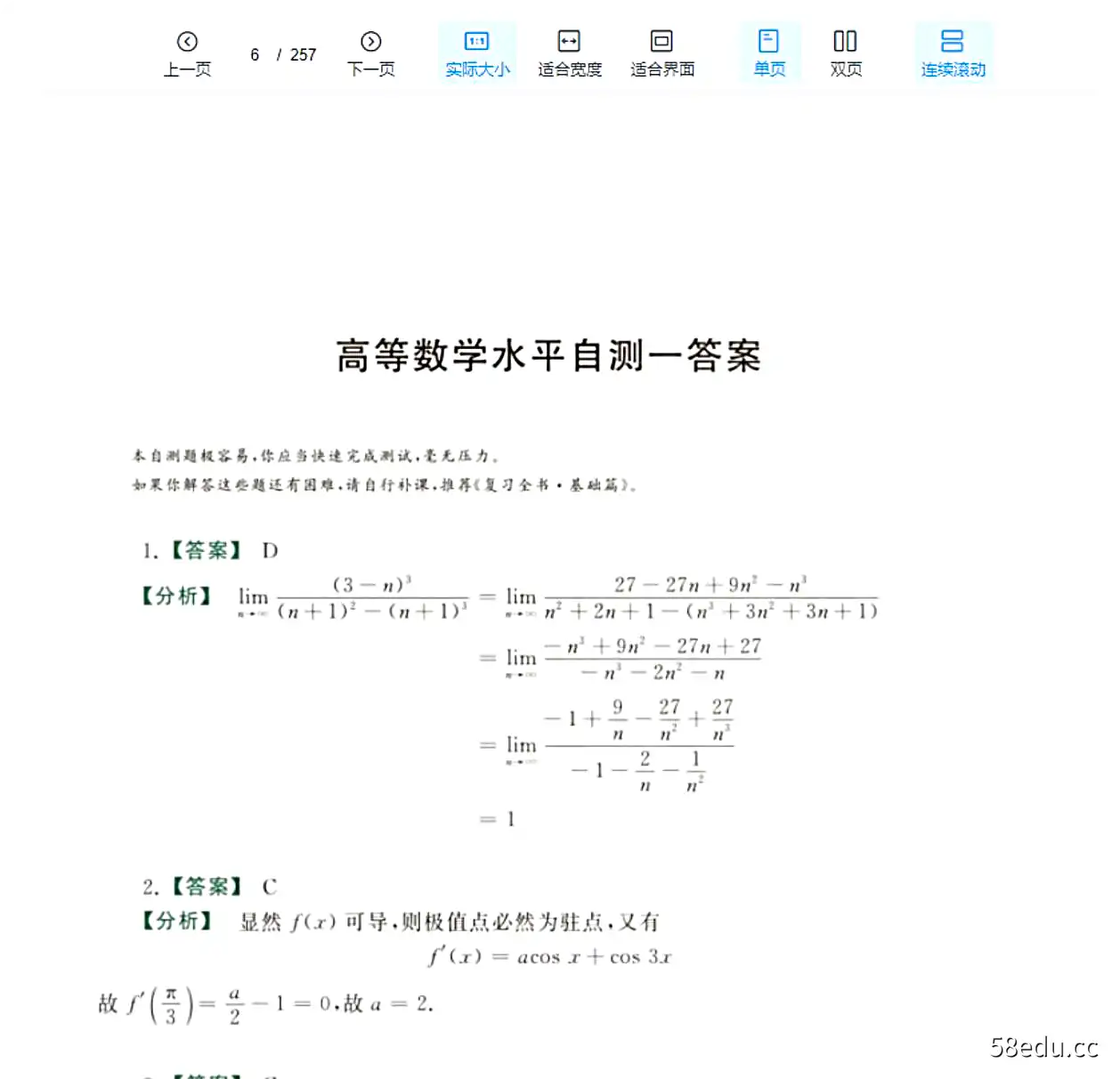 图片[4]-2023李永乐数学基础过关660题习题册+答案册一、二、三、完整版|百度网盘下载-不可思议资源网