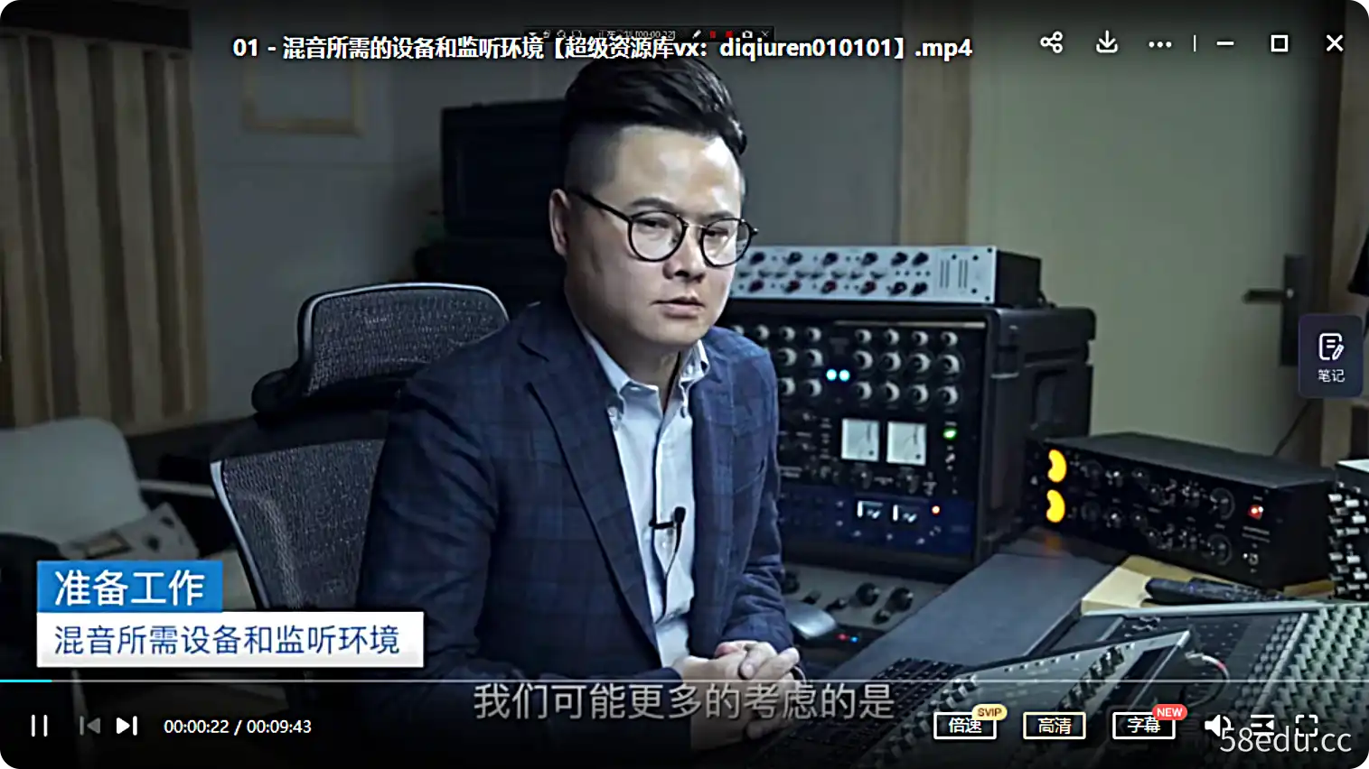 【幕后圈课堂】王磊混音系列课（视频课+资料）-不可思议资源网