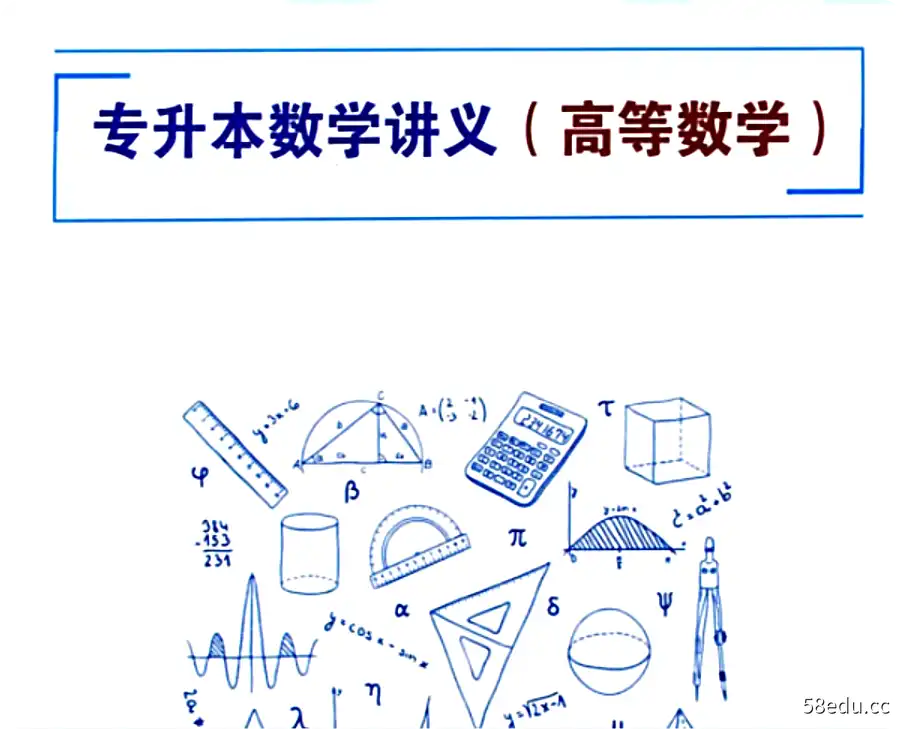 宋浩老师:2022专升本数学全程班!|百度云网盘-不可思议资源网